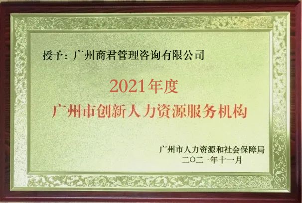 广东省企业管理咨询协会