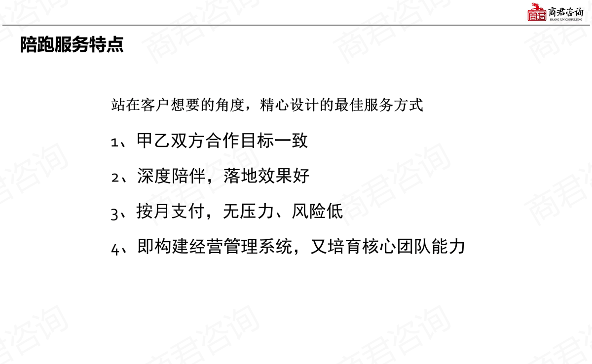 陪跑式服务