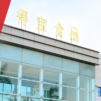 广东得宝食品营销、研发、采购、生产、人力资源体系陪跑式赋能咨询服务项目