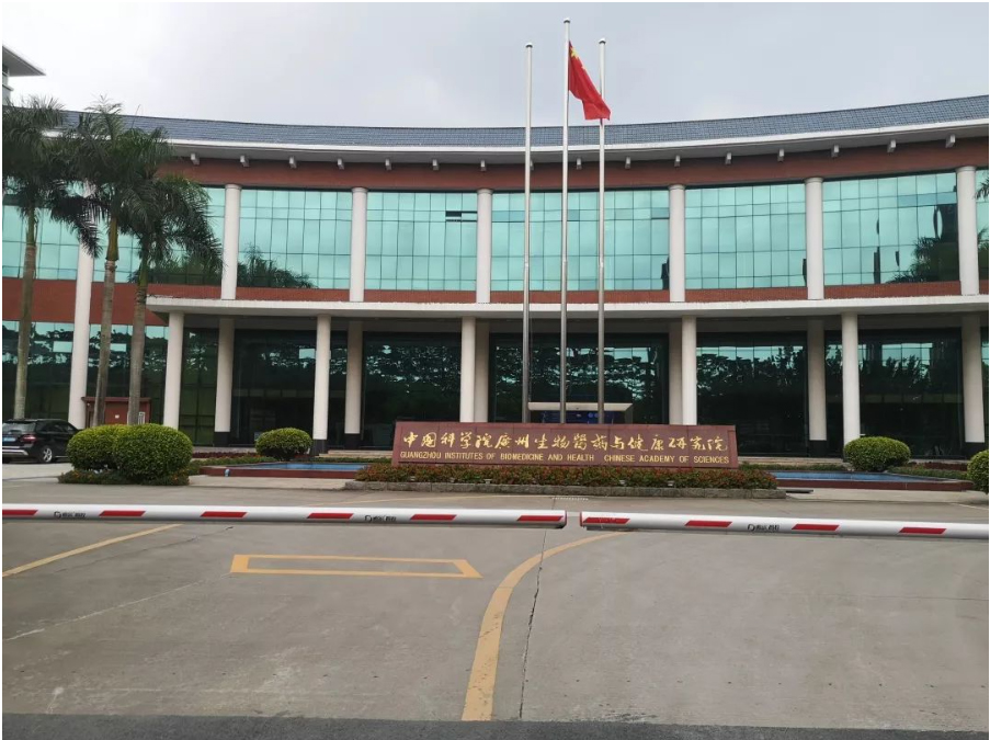 中国科学院广州生物医药与健康研究院陪跑式咨询