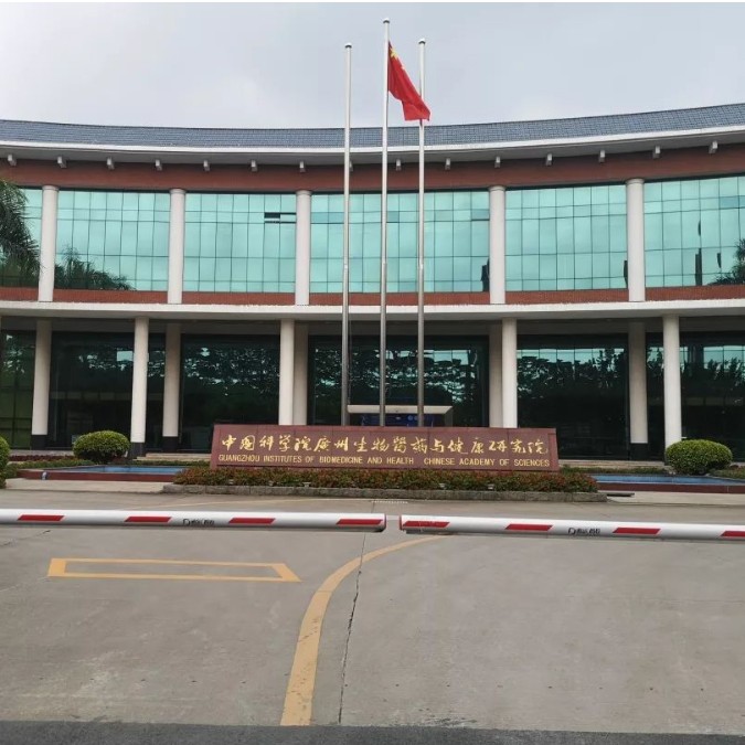 广州生物医药与健康研究院陪跑式咨询