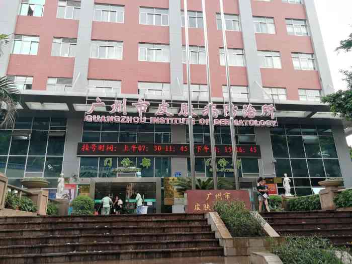 广州市皮肤病防治所绩效管理体系咨询